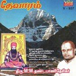 M.M.Dhandapani Desikar Songs MP3 Download